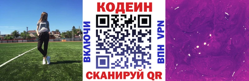 Кодеиновый сироп Lean Purple Drank  блэк спрут ссылка  Александровск-Сахалинский 
